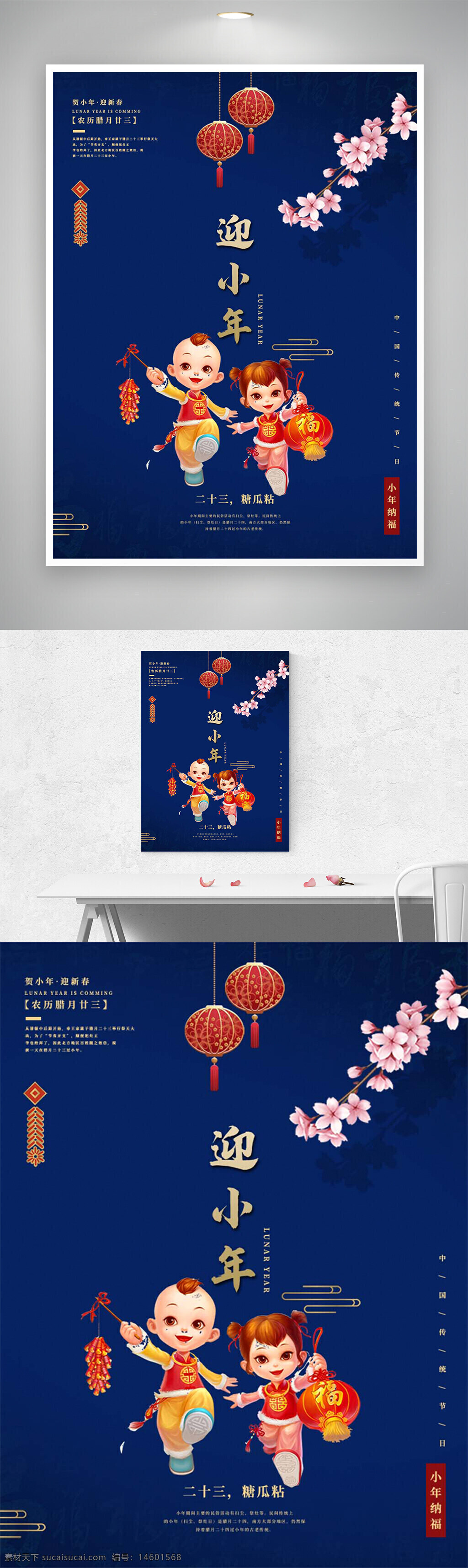春节 小年 中国传统 节日 迎新年 灯笼 春节装饰 桃花 年画 卡通人物 红包 鞭炮 新年快乐 团圆 喜庆 吉祥 福字 兔子 糖瓜粘 中国文化
