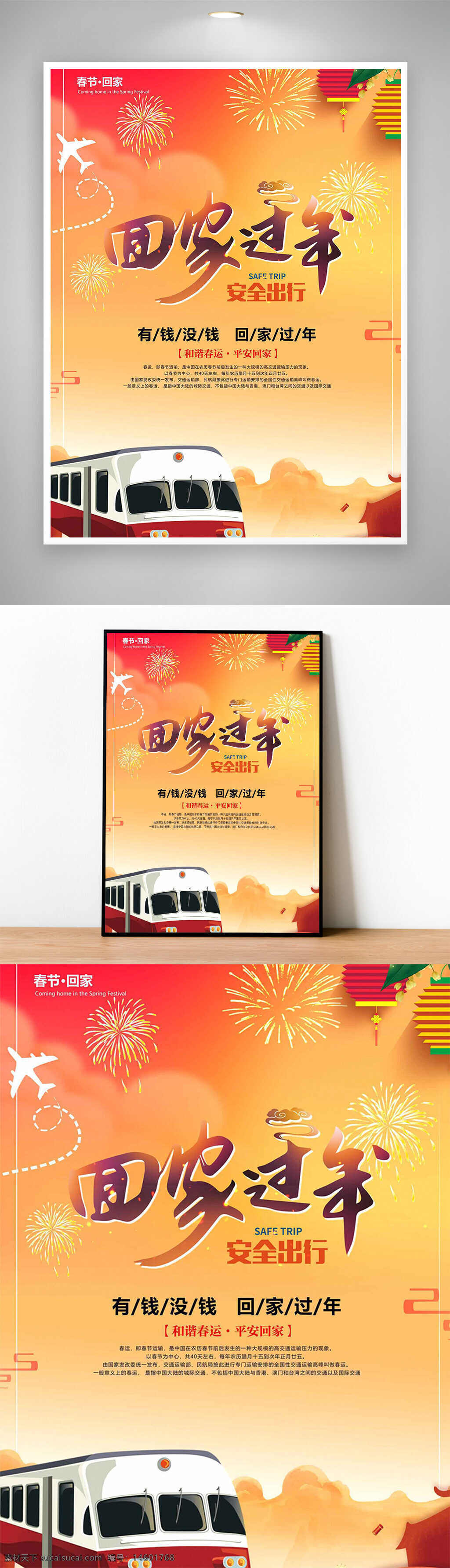 春节 回家 过年 春运 安全出行 火车 烟花 家乡 团圆 温馨 旅行 归途 喜庆 返乡 亲情 故乡 春节海报 新年 幸福 传统