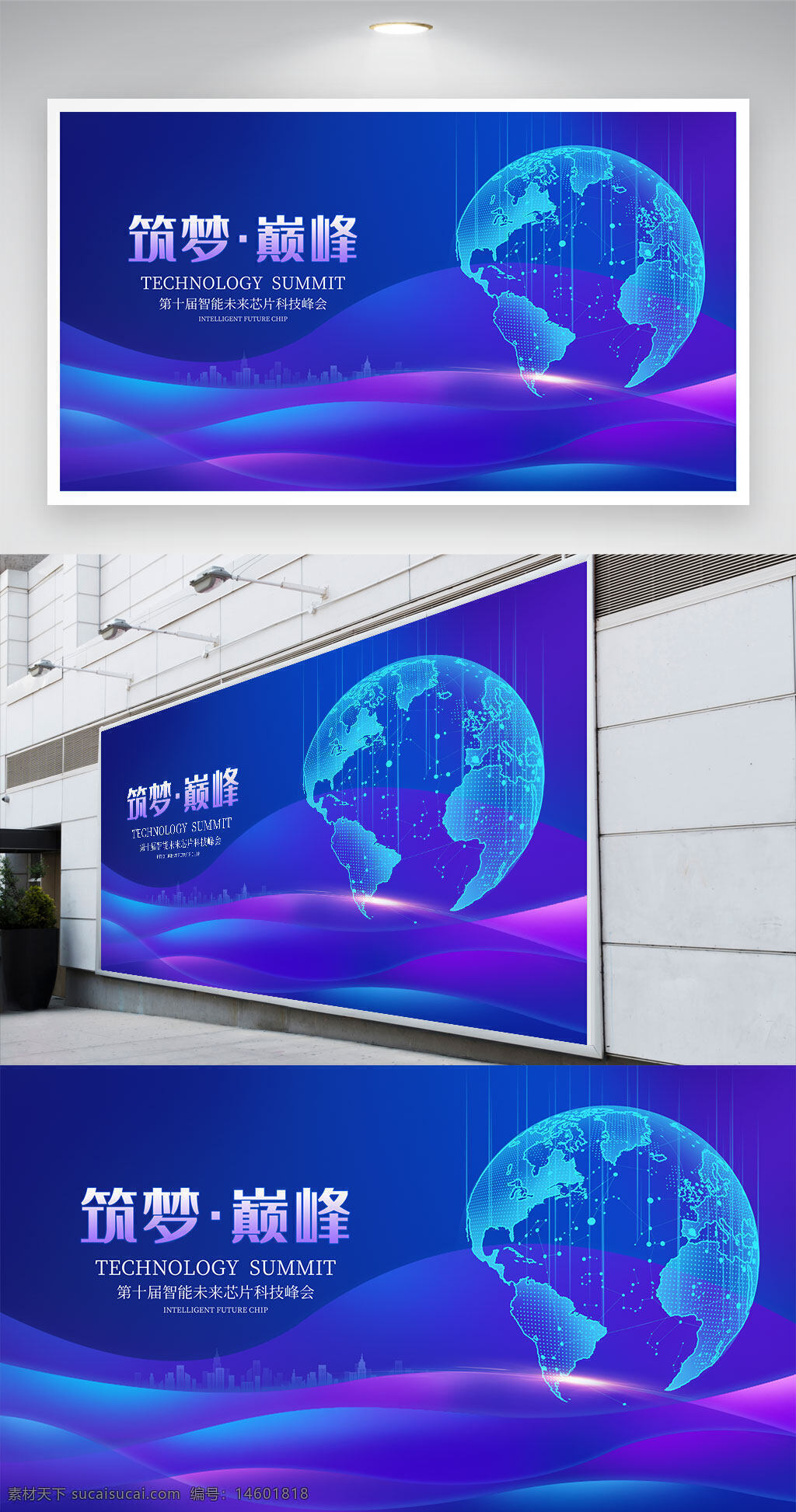 科技展板 蓝色背景 智能科技 未来科技 技术峰会 全球科技 科技会议 地球背景 科技海报 高科技主题 科技蓝紫渐变 智能芯片 科技展会 科技宣传 未来科技风