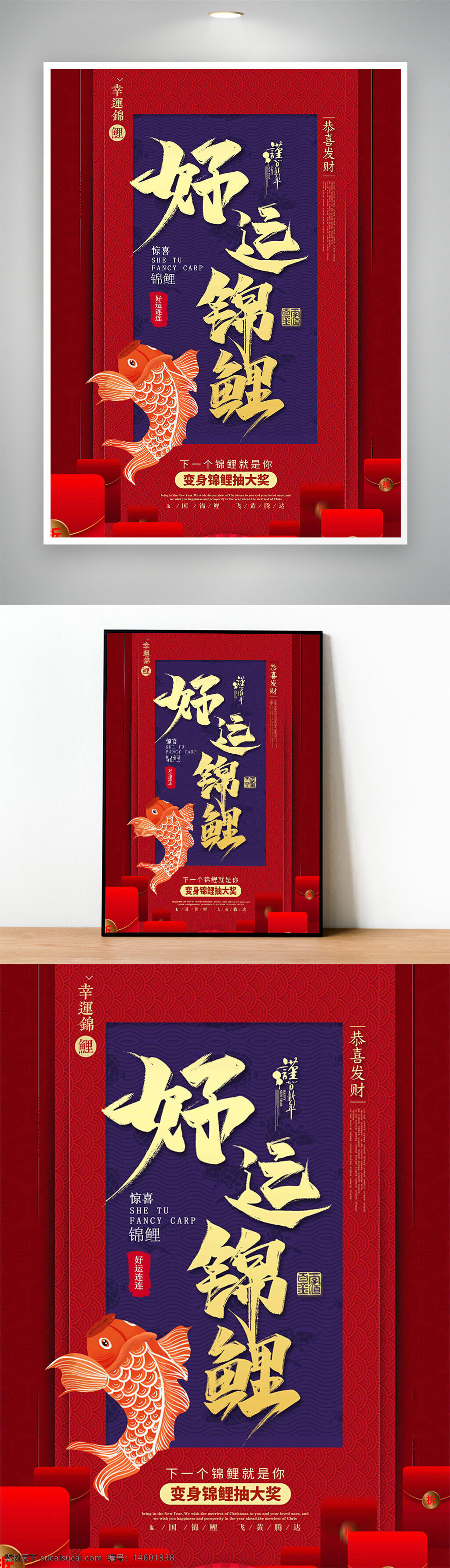好运锦鲤 喜庆海报 拆红包 恭喜发财 新年祝福 节日海报 红色背景 锦鲤抽奖 好运主题 中国风设计 节庆元素 财富象征 喜庆装饰