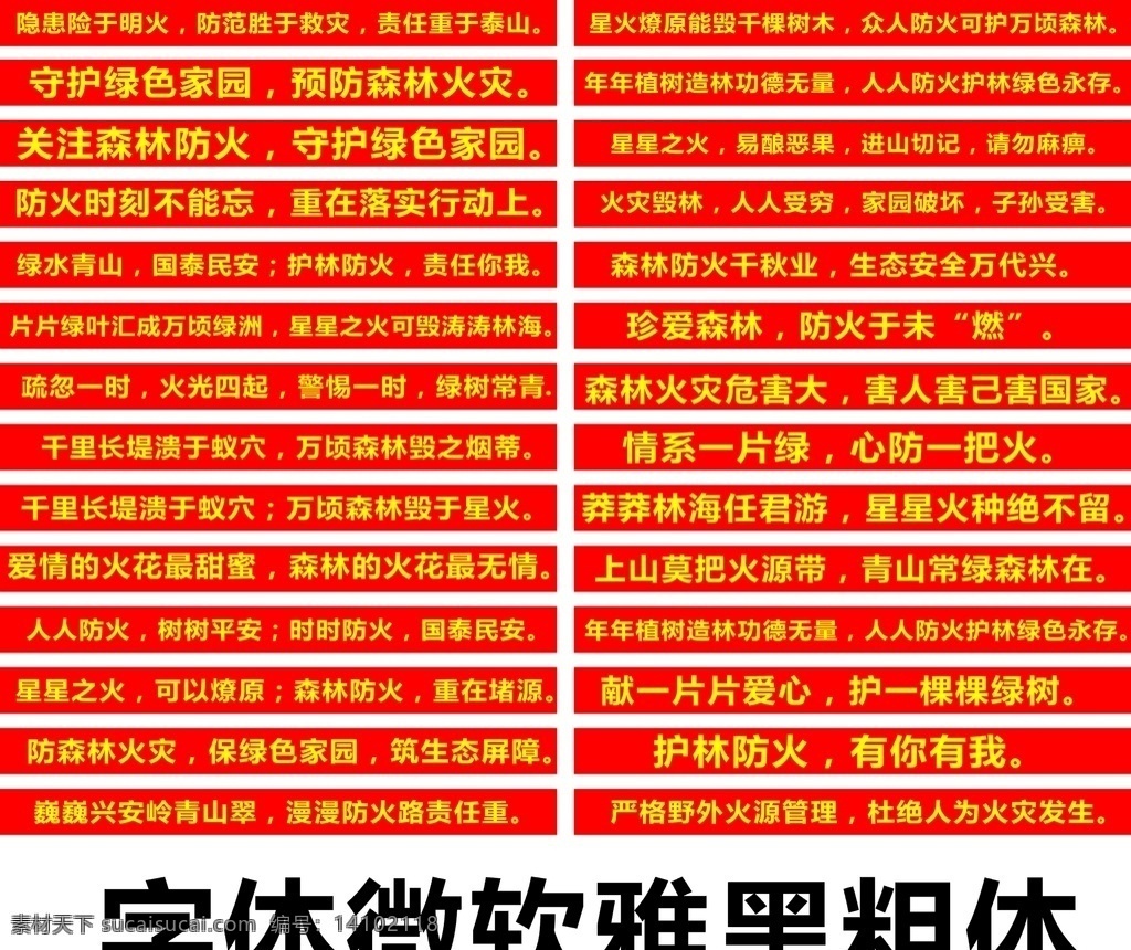 森林防火 橫幅 標(biāo)語 森林標(biāo)語 防火廣告 橫幅紅布條 火災(zāi)標(biāo)語 紅底防火標(biāo)語
