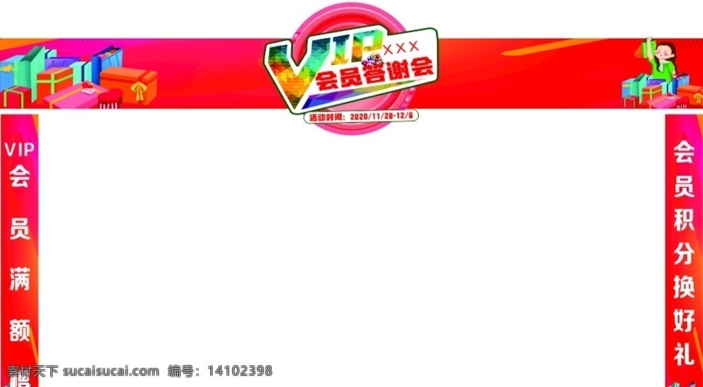 內(nèi) 購 會 門 頭 紅色門頭 商場門頭 百貨購物 積分 內(nèi)購會 會員內(nèi)購