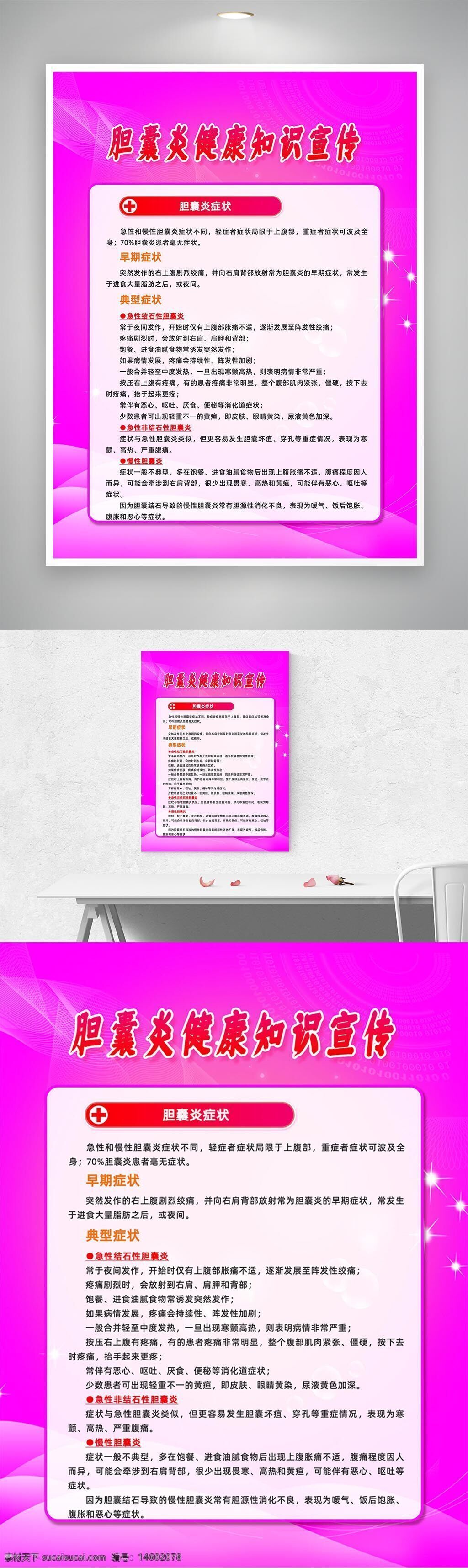 膽囊炎 健康知識 公益海報 醫(yī)療健康 疾病預(yù)防 健康教育 膽囊健康 炎癥知識 健康宣傳 醫(yī)療科普 健康提示 疾病科普 健康指南 醫(yī)療宣傳