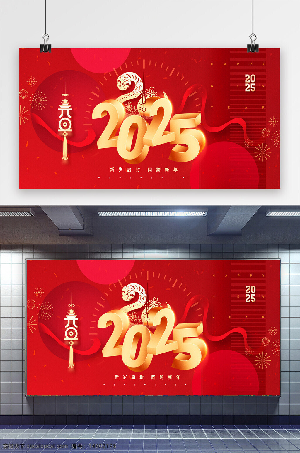 2025年 蛇年 中国风 新年海报 春节元素 红色背景 喜庆氛围 创意文字 传统文化 年味 节庆海报 贺岁设计 新春主题 吉祥元素