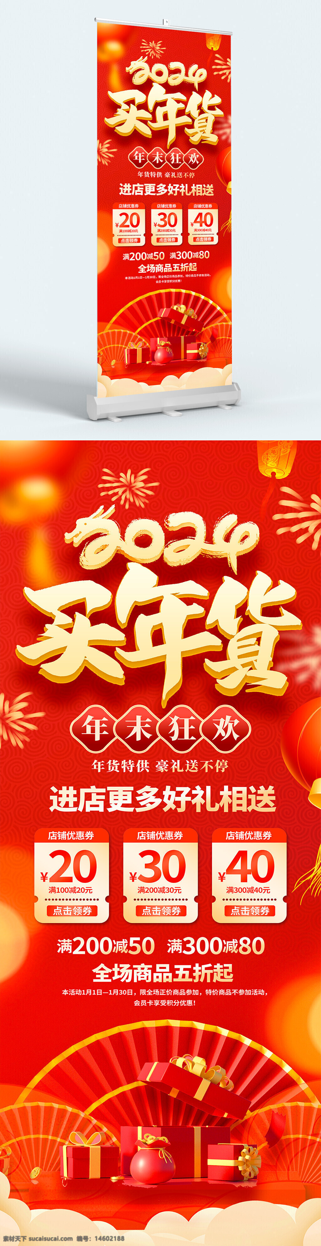 新年促銷 年貨節(jié) 新春海報(bào) 節(jié)日促銷 春節(jié)活動(dòng) 新年特惠 年終狂歡 年貨促銷 紅包禮品 滿減優(yōu)惠 折扣活動(dòng) 春節(jié)裝飾 購(gòu)物節(jié) 紅色主題 年味濃厚