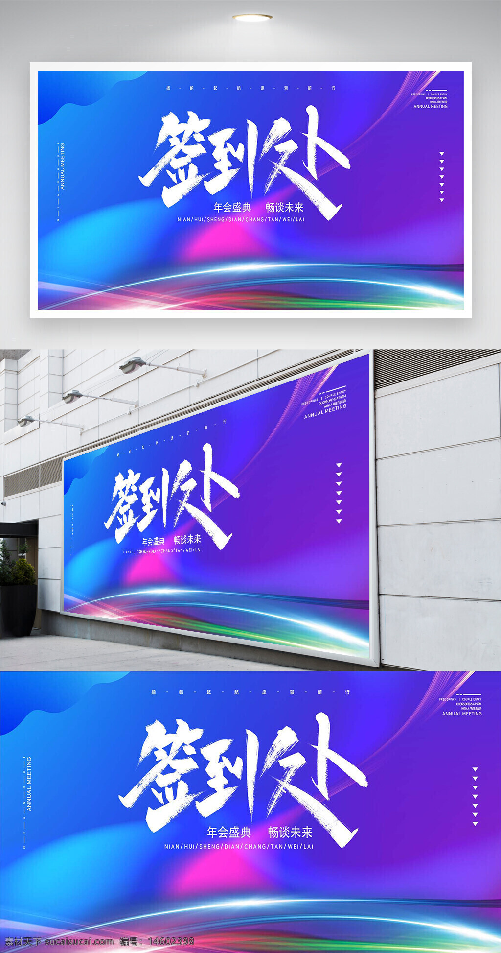 年会盛典 签到处 蓝色展板 炫彩设计 企业年会 活动背景 商务会议 签到背景 视觉设计 渐变色彩 现代风格 创意设计 舞台背景 高端会议