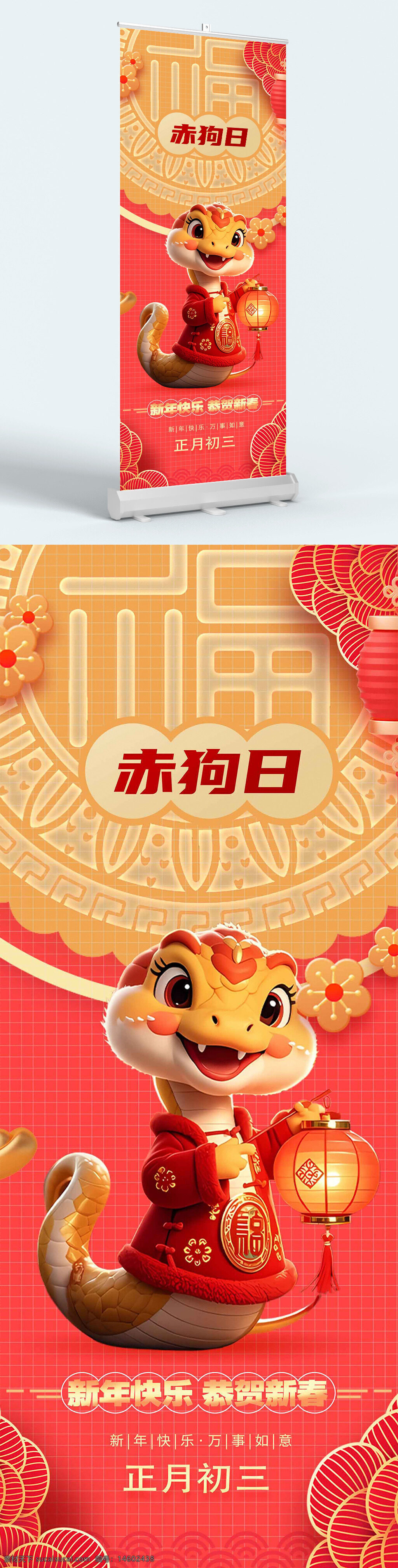 春节 新年 红色 金蛇 灯笼 福字 传统文化 中国风 生肖 喜庆 卡通形象 节日庆祝 新年快乐 好运 吉祥 拜年 节日气氛 节日装饰 欢乐 赤狗日