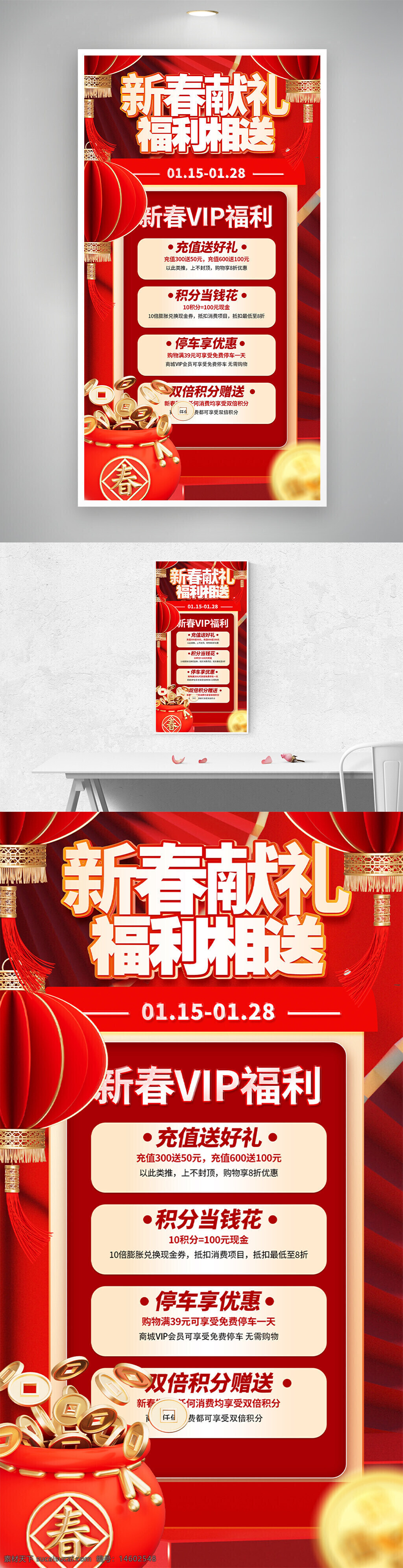 新春献礼 春节促销 vip福利 充值送礼 积分当钱花 停车优惠 双倍积分赠送 春节活动 新年优惠 购物满赠 会员专属 积分兑换 充值优惠 促销海报 长屏设计