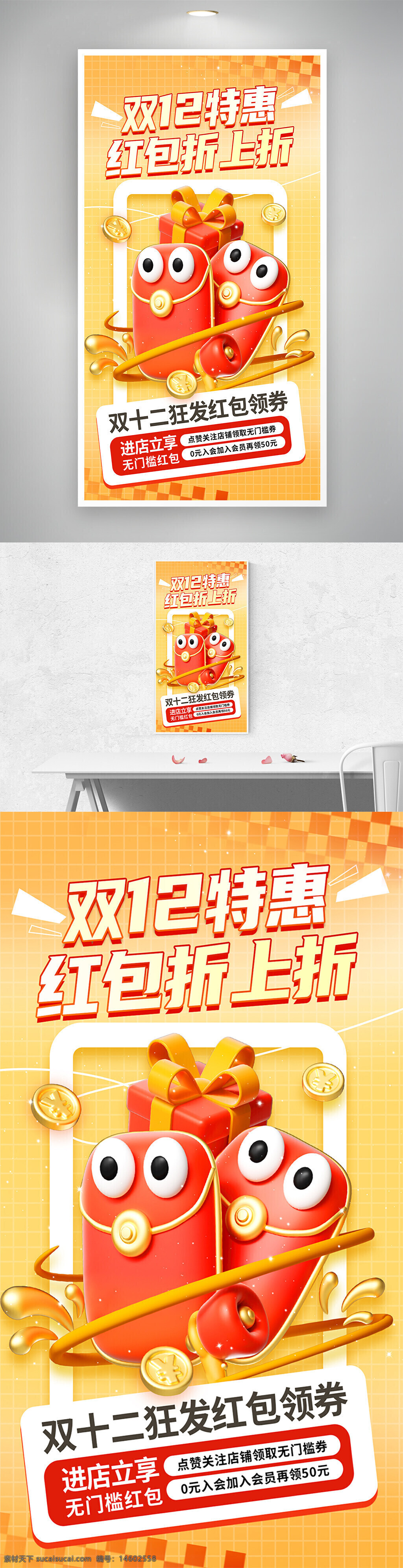 双十二 促销海报 3d立体 弥散风 红包折扣 全屏海报 特惠活动 电商促销 限时优惠 购物狂欢 会员福利 红包领取 店铺关注 无门槛红包