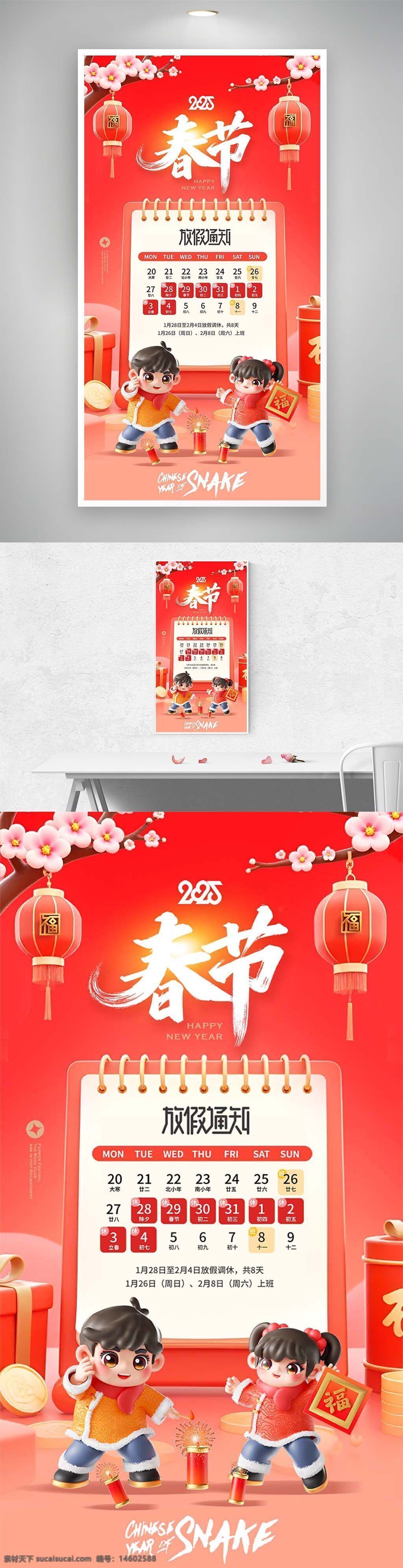 新年海报 春节海报 放假通知 卡通风格 蛇年主题 红色背景 台历设计 新春贺卡 调休日期 春节装饰 福字元素 灯笼设计 卡通人物 节日海报设计 创意海报 红灯笼 男孩女孩 放鞭炮 梅花
