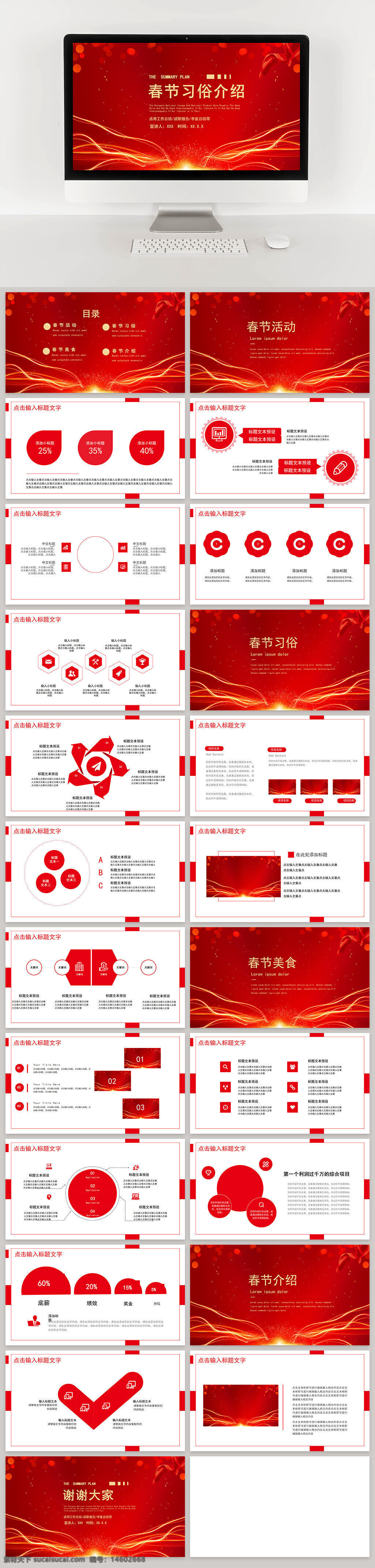 春节 习俗介绍 红色喜庆 节日庆典 ppt模板 新年主题 传统文化 中国风 节日活动 春节习俗 年俗文化 春节美食 红色背景 动态ppt 办公素材