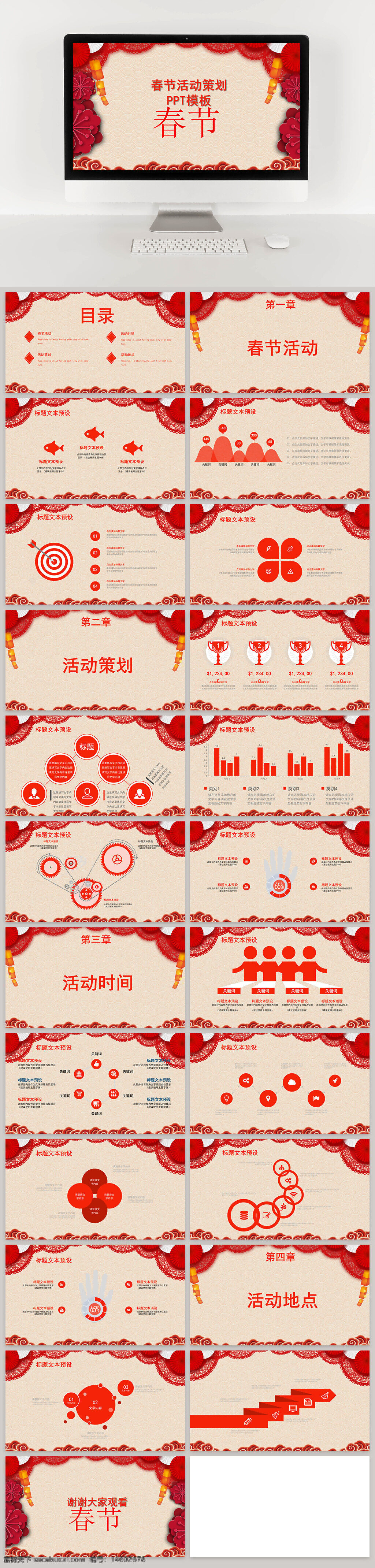 春节 活动策划 春节ppt 节日庆典 扁平风格 祥云背景 ppt模板 新年活动 红色主题 中国风 传统节日 年会策划 节庆设计 商务ppt 喜庆氛围