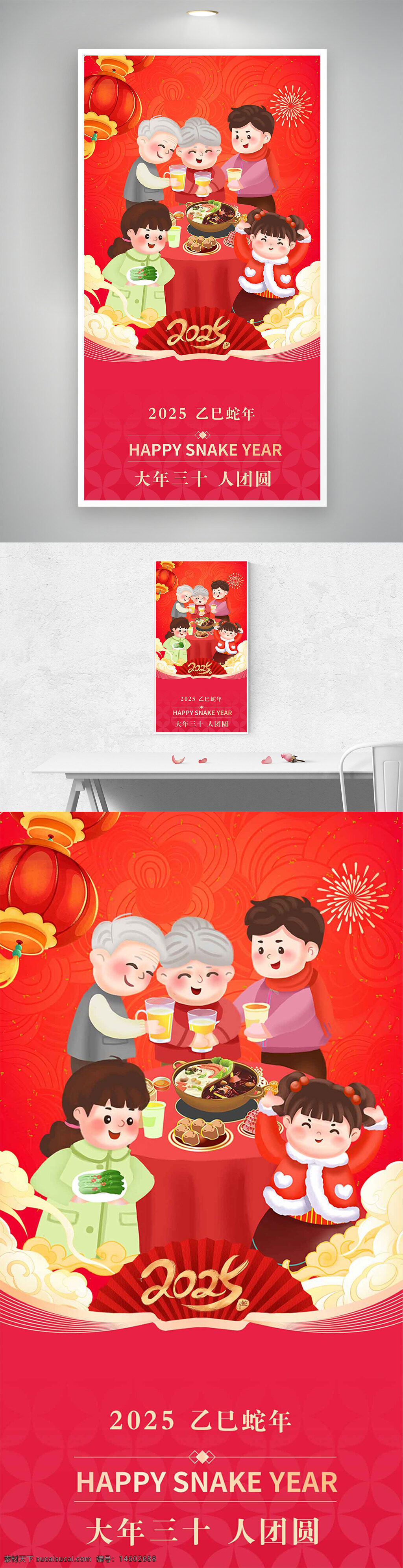 春节海报 大年三十 家人团聚 手绘插画 新年庆祝 红色背景 蛇年主题 喜庆氛围 团圆饭 传统文化 年俗活动 节日祝福 灯笼装饰 爆竹烟花