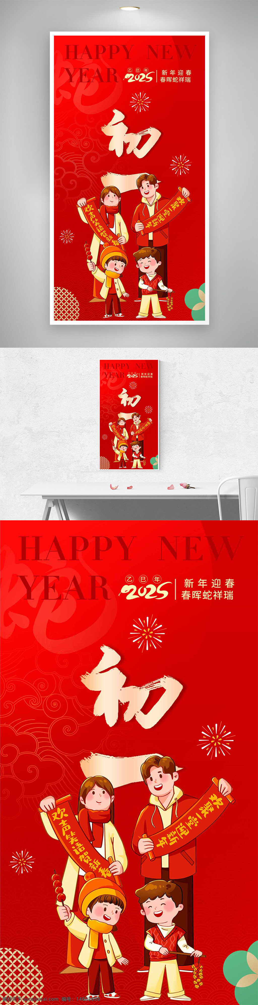 春节海报 大年初一 红色海报 喜庆氛围 新春贺图 2025年 中国传统节日 春节习俗 年味海报 家人团聚 福字元素 烟花图案 春联设计 喜气安乐 新年祝福