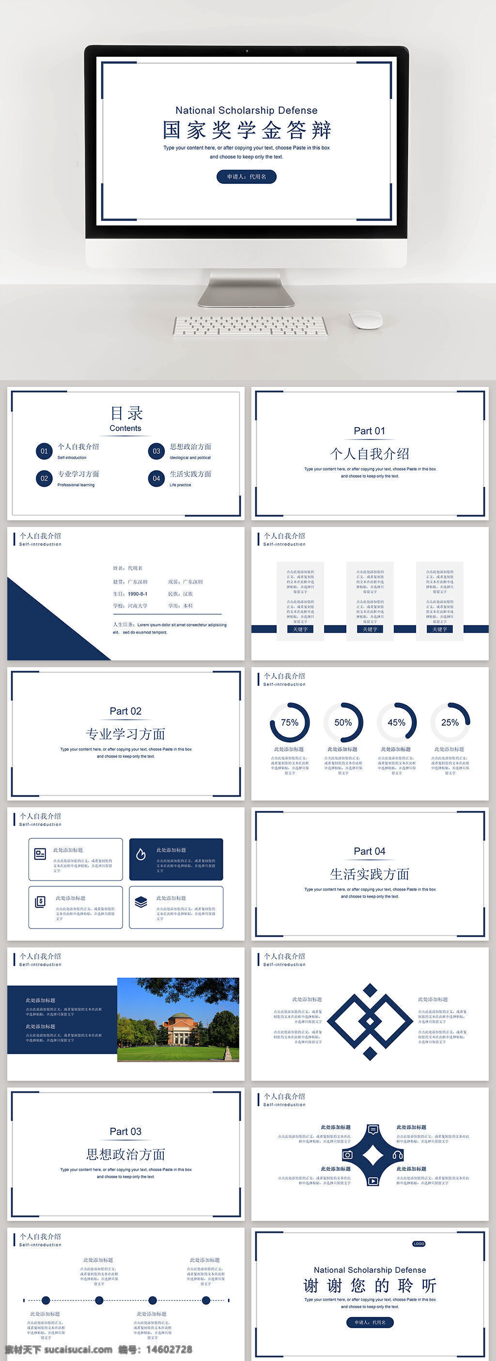 简约ppt模板 国家奖学金 毕业答辩 学术汇报 个人陈述 学习总结 生活实践 思想政治 专业学习 论文答辩 学术展示 清新风格 蓝白配色 高校学生 演讲ppt