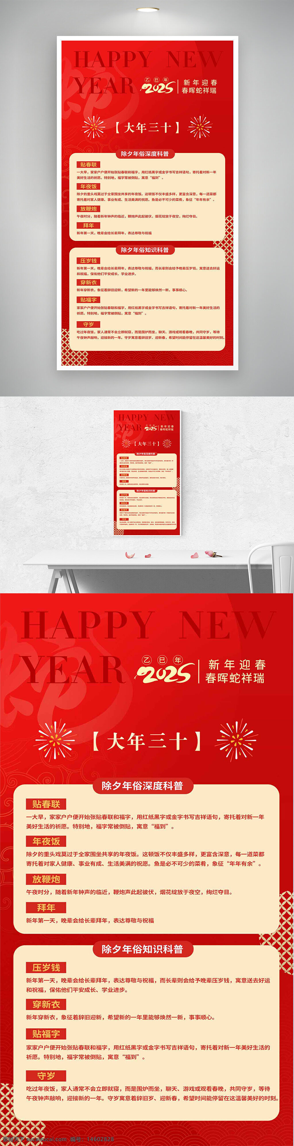 春节 大年三十 蛇年 年俗 贴春联 年夜饭 放鞭炮 拜年 压岁钱 穿新衣 贴福字 喜迎新年 幸福安康 节日习俗 新春海报
