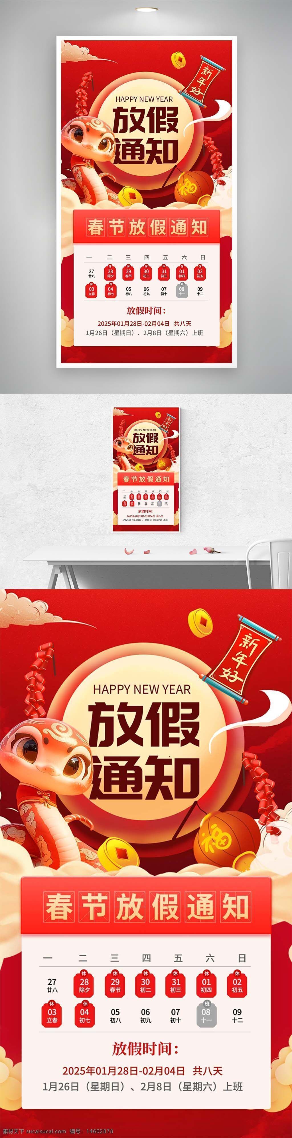 春节放假通知 蛇年春节 除夕海报 春节海报 放假安排 新年好 鞭炮元素 中式风格 节日海报 春节放假 红色背景 卡通蛇 新春海报 节日通知 放假时间 红灯笼