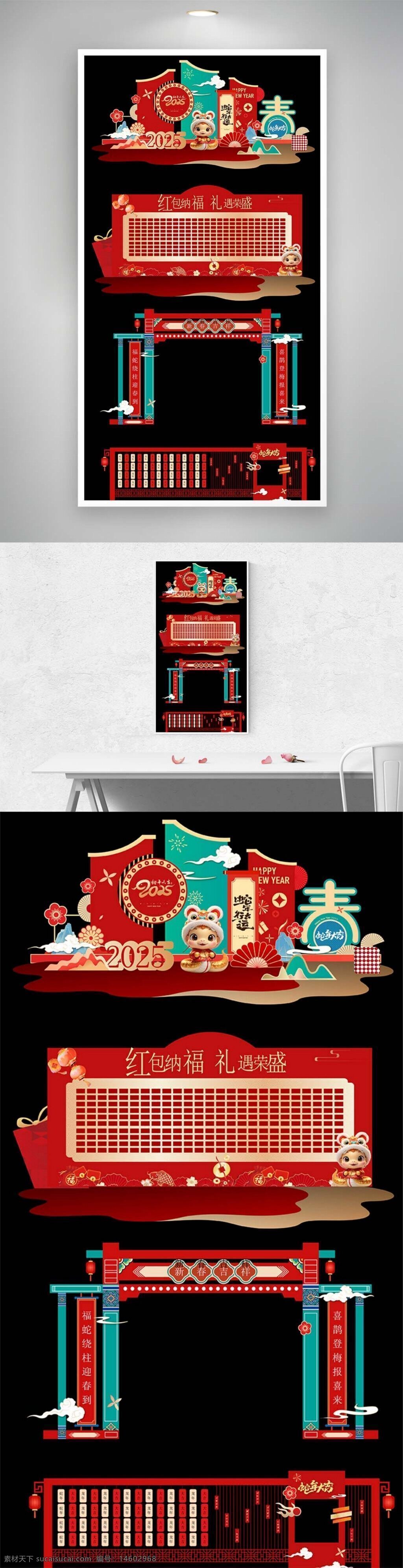蛇年 2025 新春市集 红包抽奖 活动背景 节日展板 新年氛围 春节活动 生肖蛇 喜庆装饰 新年祝福 卡通形象 传统文化 贺岁设计 红色主题