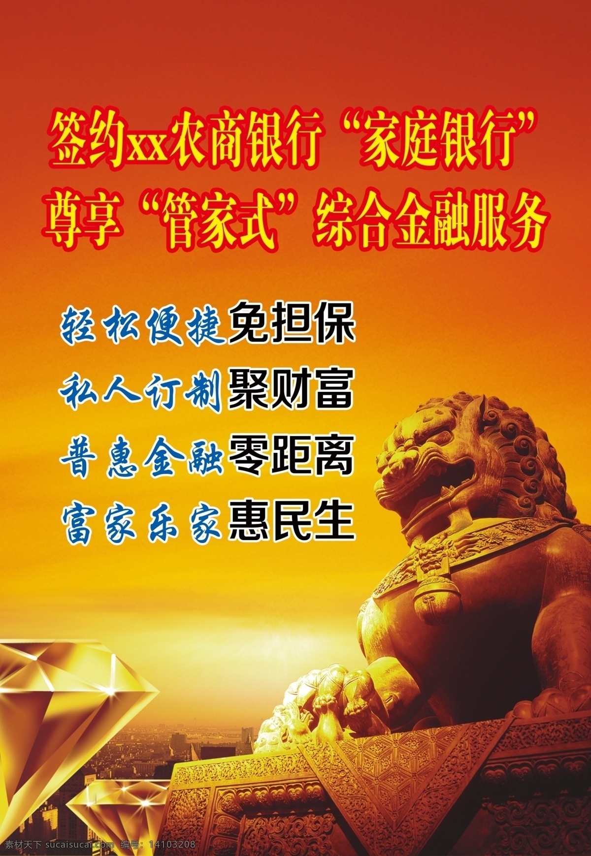 銀行 宣傳單 銀行宣傳海報 金融海報 石獅子 城市背景 紅色背景 金融宣傳單頁 銀行宣傳單頁 財富金融 金融理財 普惠金融