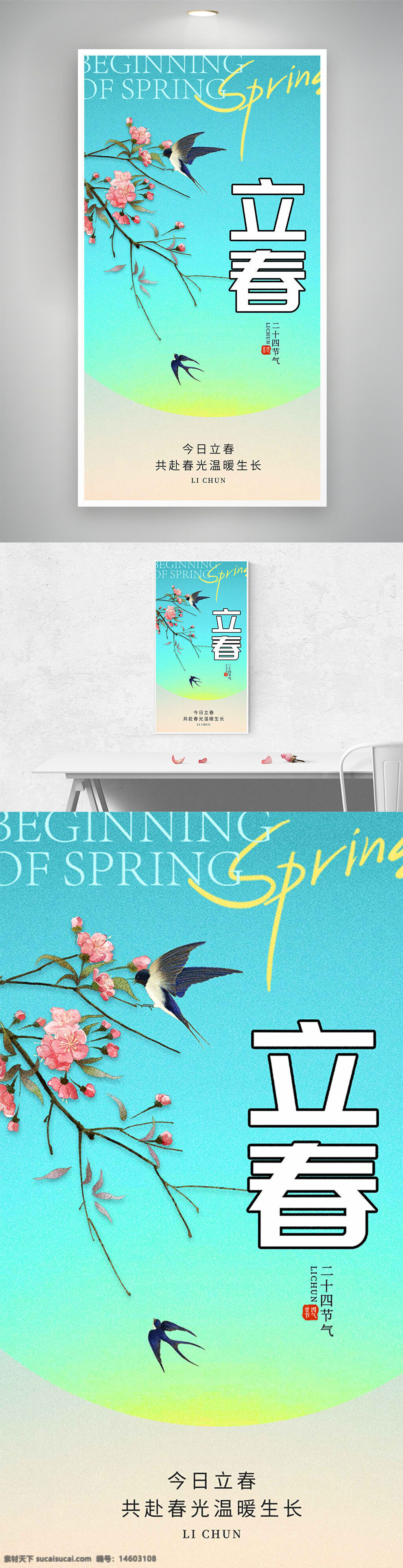 立春 二十四节气 春季 桃花 燕子 节气海报 简约风 春天 自然 中国传统文化 季节更替 春光 温暖 节日宣传