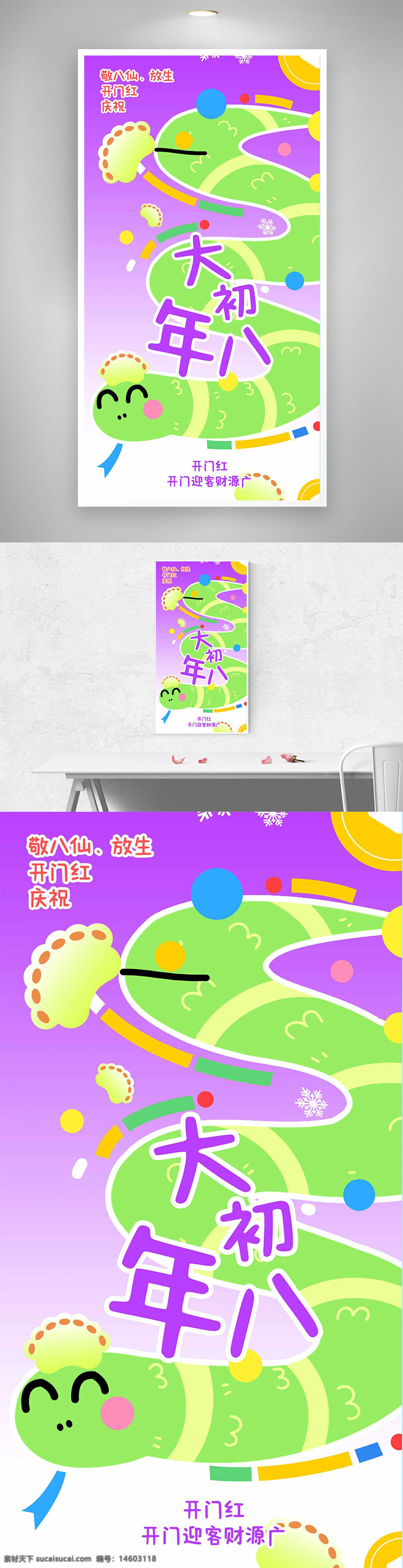 扁平风 蛇年 正月初八 开门红 年俗海报 春节 2025乙巳蛇年 传统节日 节日庆祝 开门大吉 彩绘风格 传统文化 喜庆氛围 初八