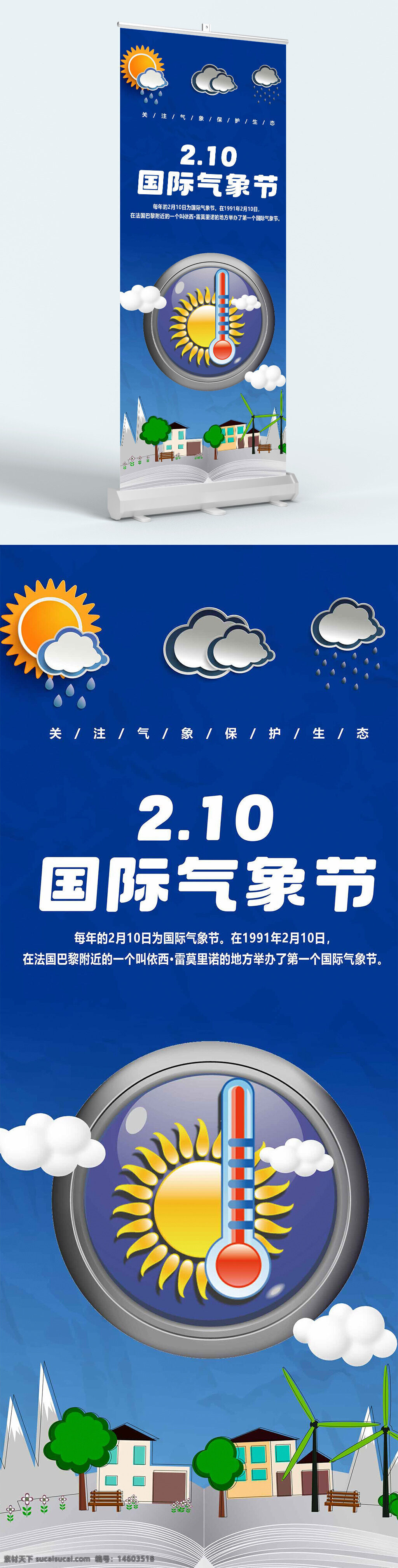 国际气象节 2月10日 气象科普 气象?；?生态环境 气候变化 手绘海报 蓝色背景 节日宣传 温度计图案 晴天图标 雨天图标 风力发电 自然生态 节日海报