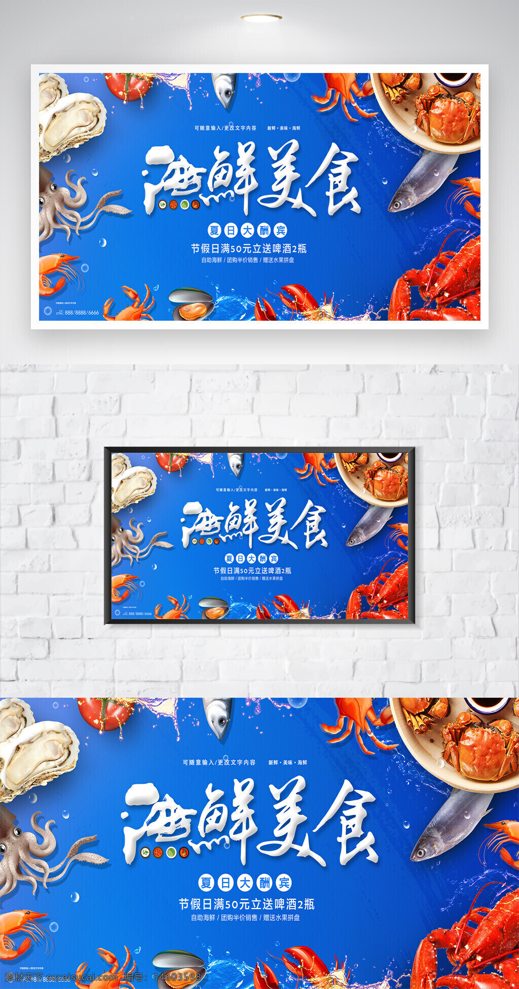 海鲜 平面广告 大闸蟹 螃蟹 章鱼 海产 节日促销 优惠活动 夏日大酬宾 鲜活海鲜 餐饮宣传 海洋风格