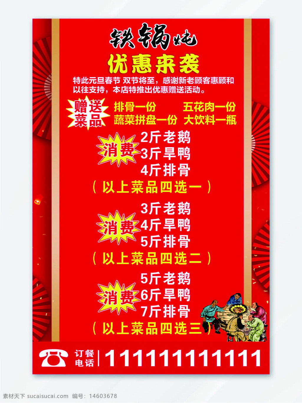 餐饮促销海报 铁锅炖海报 餐饮活动宣传 春节促销活动 促销优惠海报 锅炖菜品宣传 餐饮店促销 优惠赠送活动 菜品选择活动 美食宣传海报 大饮料赠送活动 老鸭促销活动 新春促销海报 美食活动策划