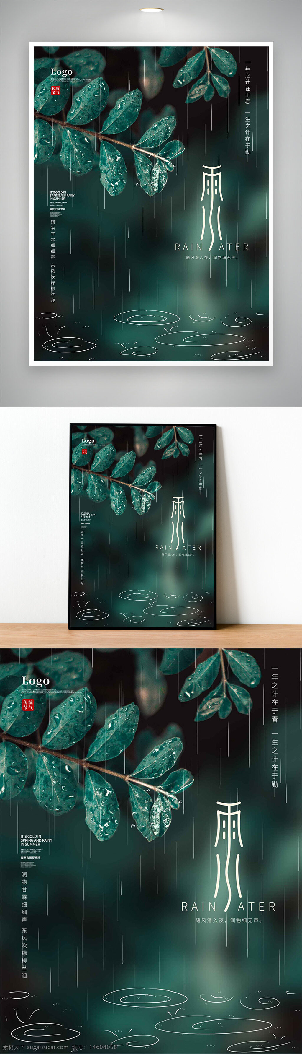 雨水節(jié)氣 小清新海報 傳統(tǒng)節(jié)氣 節(jié)氣宣傳 雨滴樹葉 波紋設(shè)計 自然清新 綠色背景 春季節(jié)氣 細雨意境 節(jié)氣文化 創(chuàng)意海報設(shè)計 雨天主題