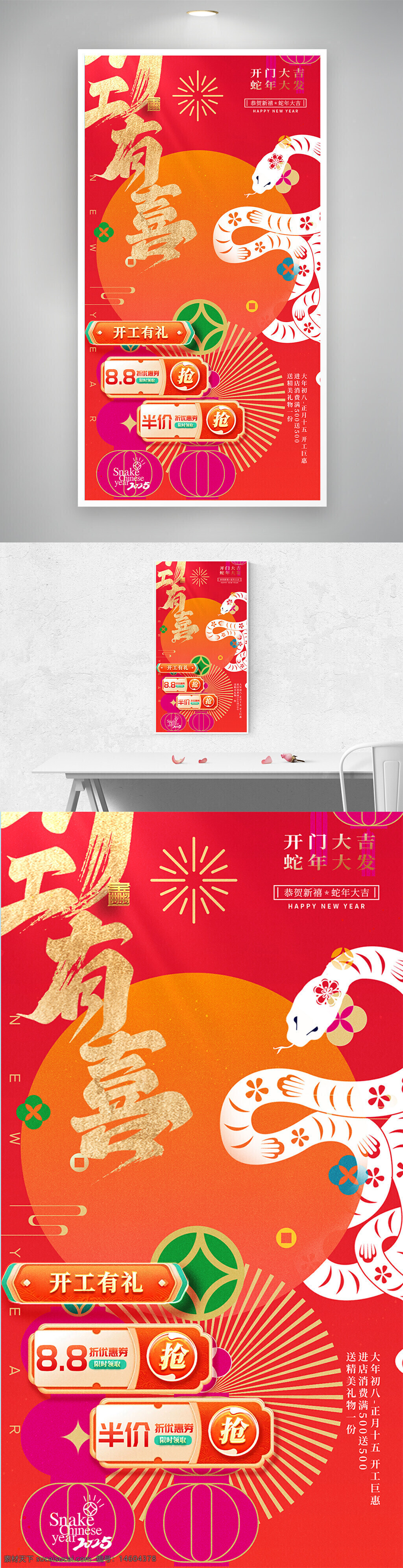蛇年海报 2025年春节 开门红海报 新年喜庆 粉色海报 节日促销 春节活动 新年开工 中国风海报 红包福利 春节优惠 新春贺图 春节元素 节庆宣传