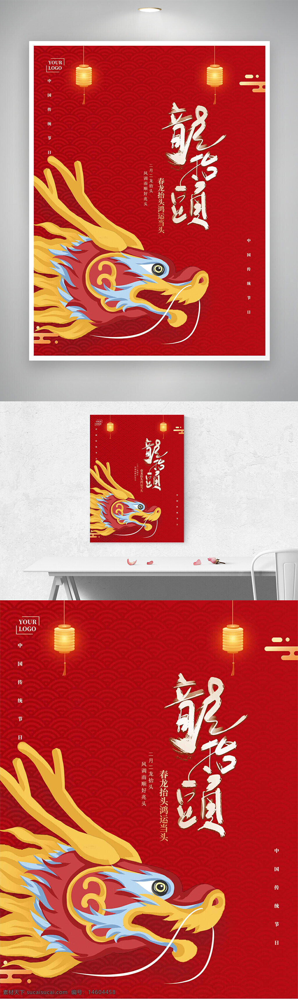 龙抬头 中国传统节日 节日海报 红色海报 手绘创意 二月二 民俗文化 节日宣传 吉祥图案 龙元素 传统习俗 喜庆氛围 好运当头 节日设计 海报素材