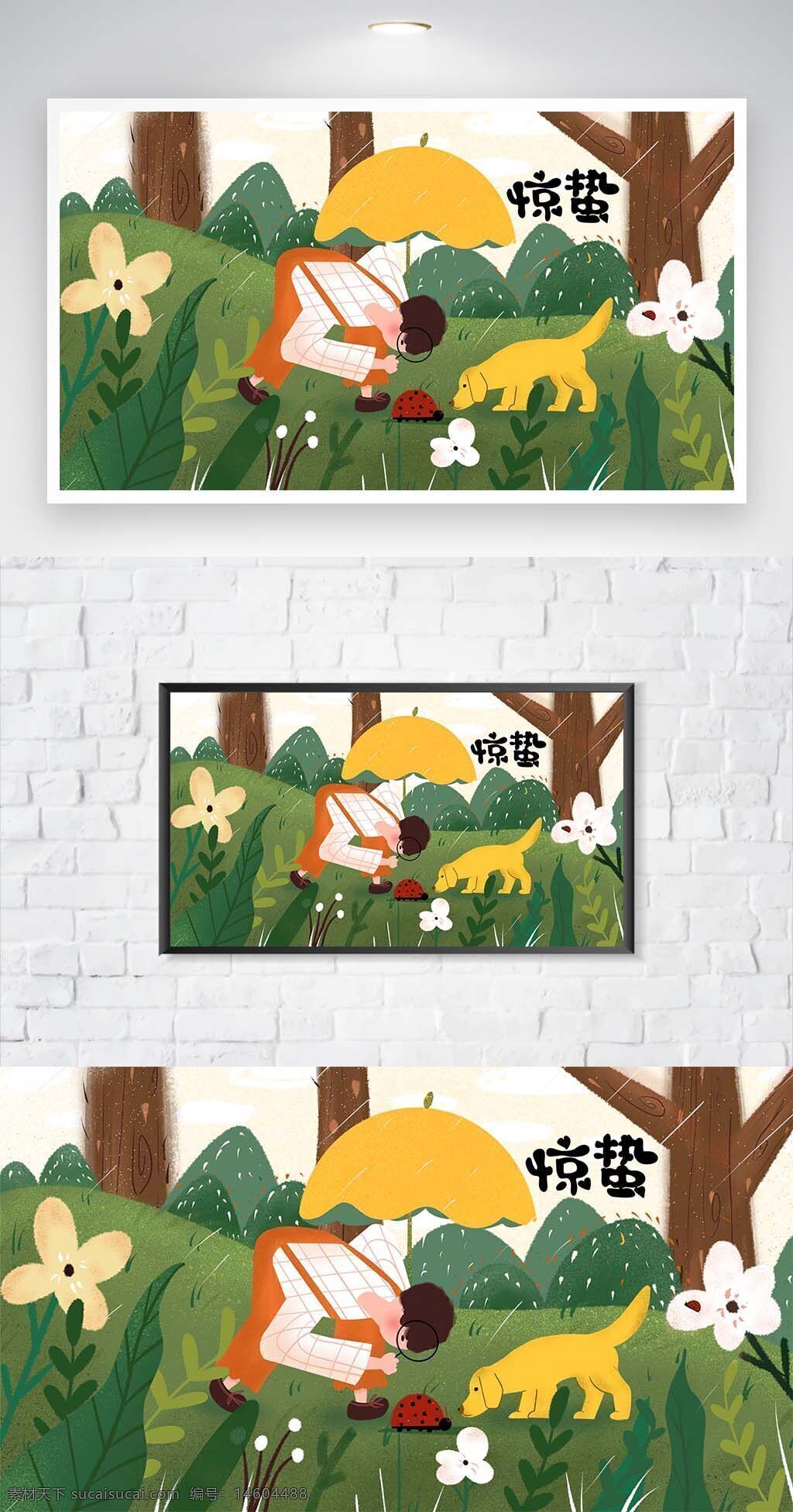 卡通 男孩 小狗 打傘 尋找春天 驚蟄 展板 節(jié)氣 自然 田園 插畫風(fēng) 春季 植物 雨天