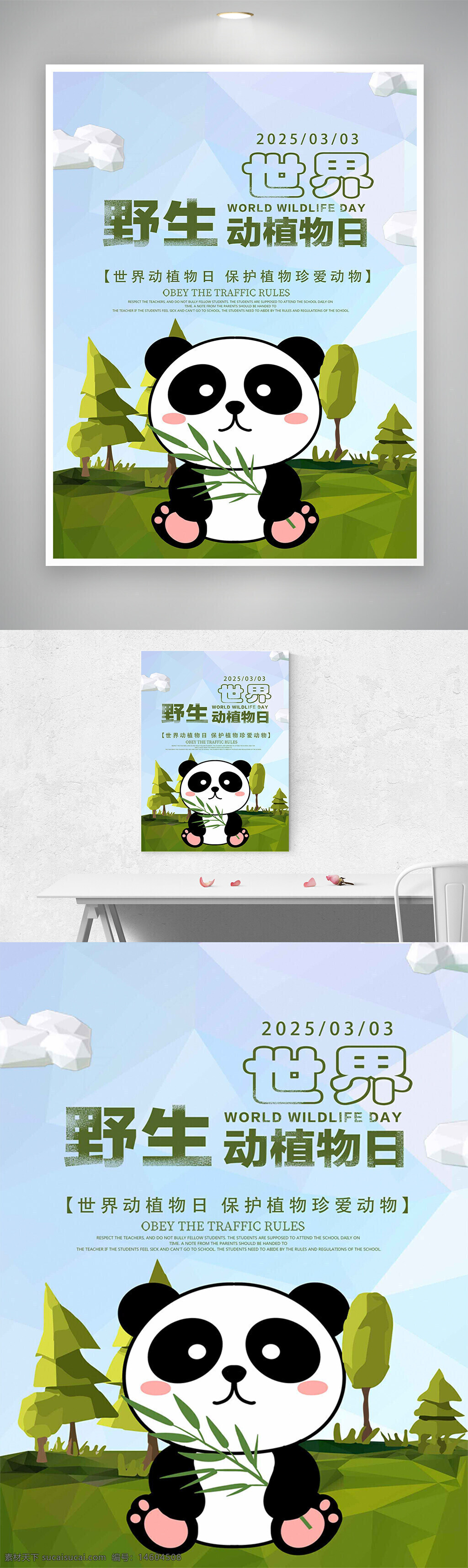 世界野生动植物日 卡通海报 创意设计 节日宣传 动物保护 植物?；?大熊猫 环保主题 生态?；?自然环境 宣传海报 公益活动 可爱插画 森林背景 野生动物
