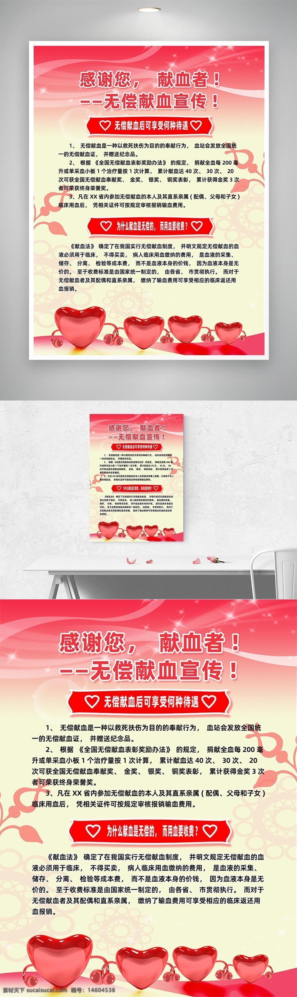 獻血 無償獻血 公益海報 健康宣傳 獻血知識 愛心公益 健康生活 血液捐獻 健康保障 社會責任 醫(yī)療保障 紅十字會 公益事業(yè) 無償獻血證 社會公益
