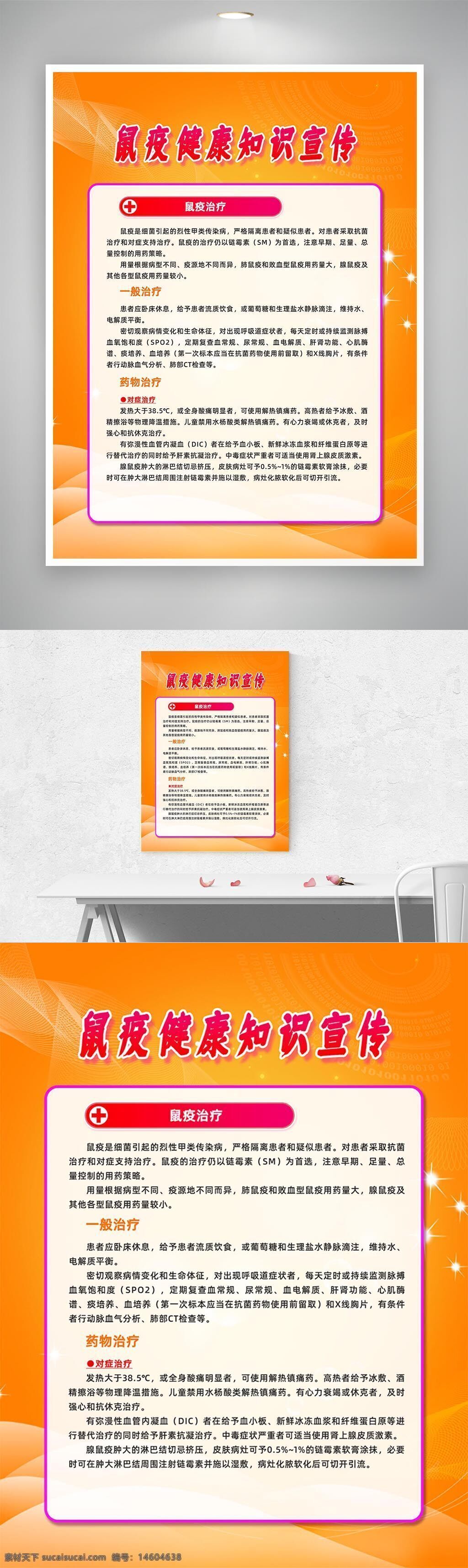 鼠疫 健康知識 宣傳海報 公益海報 健康宣傳 鼠疫預(yù)防 疾病防控 醫(yī)療知識 健康教育 衛(wèi)生宣傳 疾病治療 防疫知識 健康指南 傳染病防治 公共衛(wèi)生