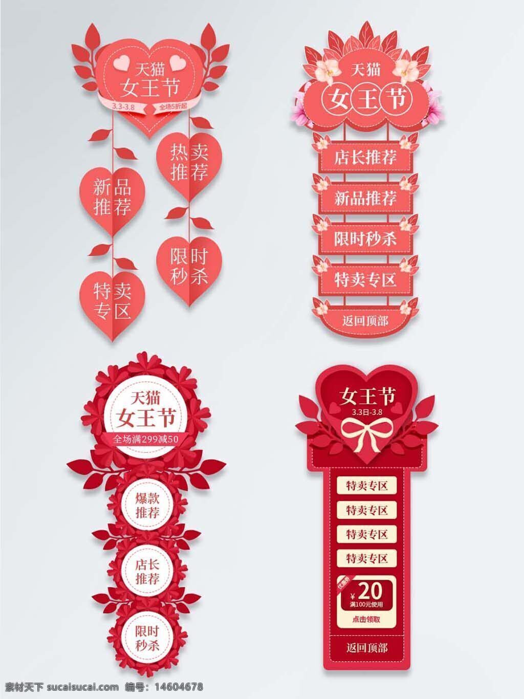 三八節(jié) 女王節(jié) 促銷標(biāo)簽 活動(dòng)導(dǎo)航 直播專賣 限時(shí)秒殺 新品推薦 特賣專區(qū) 店長(zhǎng)推薦 活動(dòng)入口 紅色設(shè)計(jì) 節(jié)日促銷 電商活動(dòng) 裝飾元素 psd素材