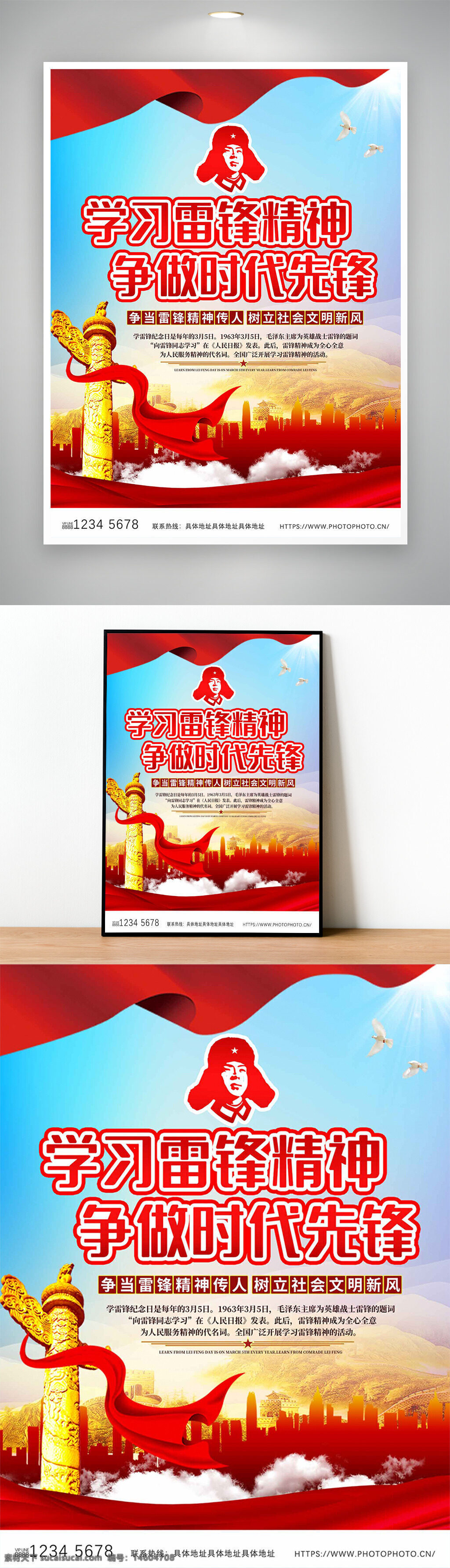 雷鋒精神 時代先鋒 學習雷鋒 公益宣傳 社會文明 道德模范 志愿服務(wù) 公益海報 節(jié)日宣傳 社會正能量 精神文明 中國傳統(tǒng) 宣傳海報 城市風光