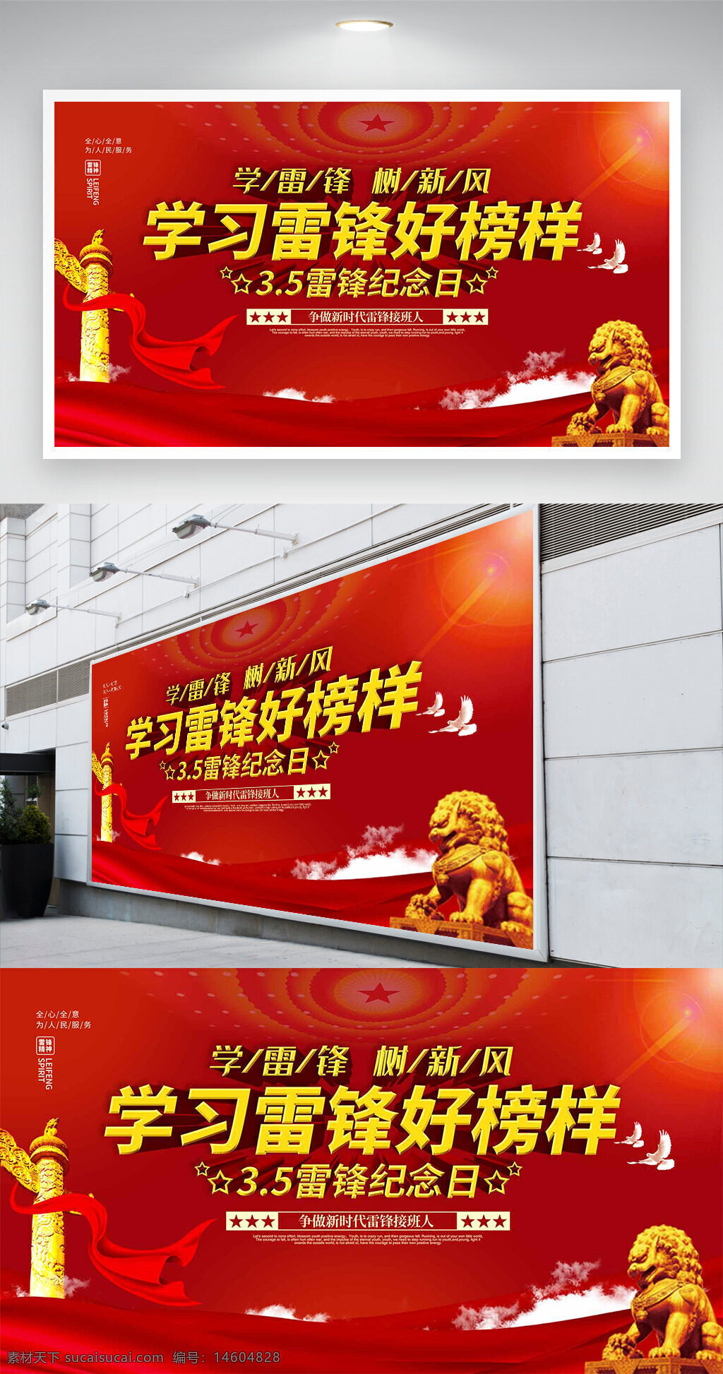雷锋纪念日 学习雷锋 雷锋精神 红色主题 公益宣传 雷锋接班人 展板设计 节日展板 宣传海报 主题教育 传统文化 爱国主义 社会实践 志愿服务