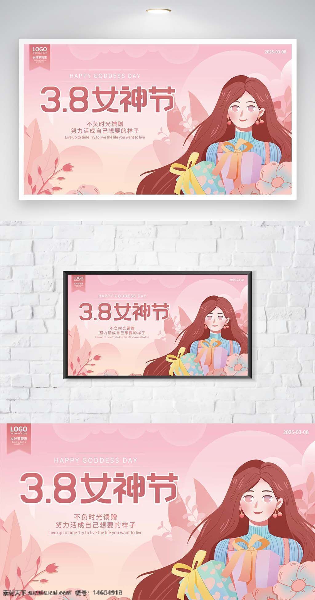 女神節(jié) 38節(jié) 婦女節(jié) 女神節(jié)展板 節(jié)日海報 粉色背景 女性節(jié)日 禮物插畫 花卉裝飾 節(jié)日設(shè)計 創(chuàng)意海報 手繪風(fēng)格 溫馨風(fēng)格 勵志標(biāo)語 psd素材