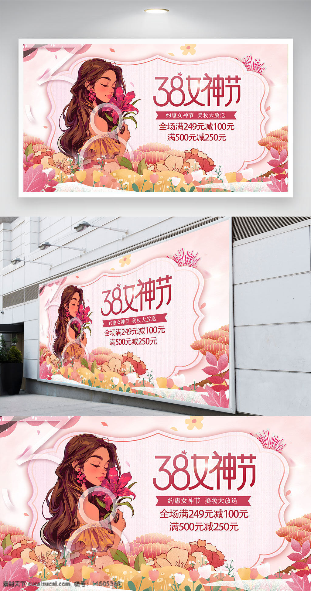 38女神節(jié) 節(jié)日展板 平面廣告 三八婦女節(jié) 女神節(jié)促銷 粉色背景 手繪插畫 花卉元素 促銷活動 優(yōu)惠信息 女性主題 浪漫風格 購物節(jié) 商場活動
