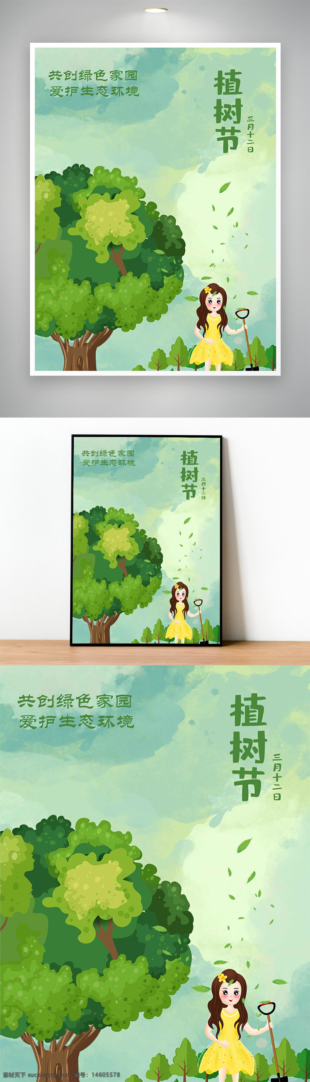 植樹節(jié) 環(huán)保海報(bào) 綠色家園 生態(tài)環(huán)境 卡通風(fēng)格 節(jié)日宣傳 自然保護(hù) 公益活動(dòng) 綠色主題 種植樹木 植樹活動(dòng) 環(huán)保宣傳 生態(tài)友好 環(huán)境保護(hù) 公益海報(bào)
