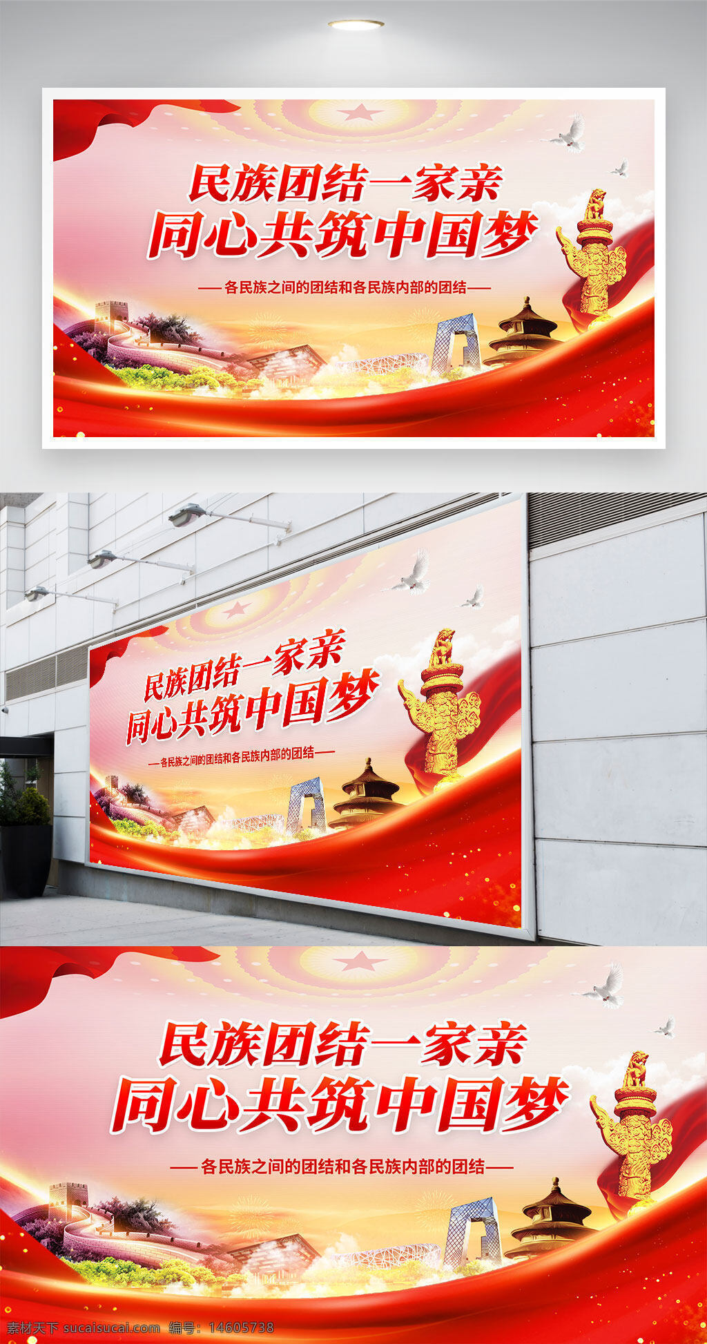 民族團(tuán)結(jié) 一家親 同心共筑 中國夢 黨建展板 民族融合 宣傳海報(bào) 團(tuán)結(jié)奮斗 愛國主義 社會(huì)和諧 宣傳教育 紅色文化 展板設(shè)計(jì) 中國元素 民族團(tuán)結(jié)宣傳