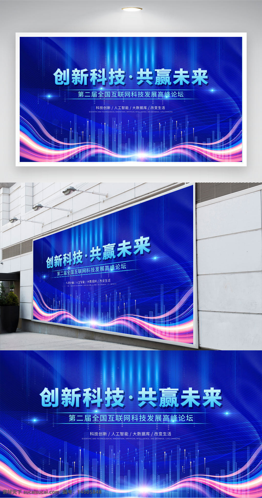 科技展板 藍(lán)色背景 創(chuàng)新科技 共贏未來 互聯(lián)網(wǎng)發(fā)展 高峰論壇 科技創(chuàng)新 人工智能 大數(shù)據(jù) 智能生活 現(xiàn)代科技 展會(huì)背景 未來科技 科技主題