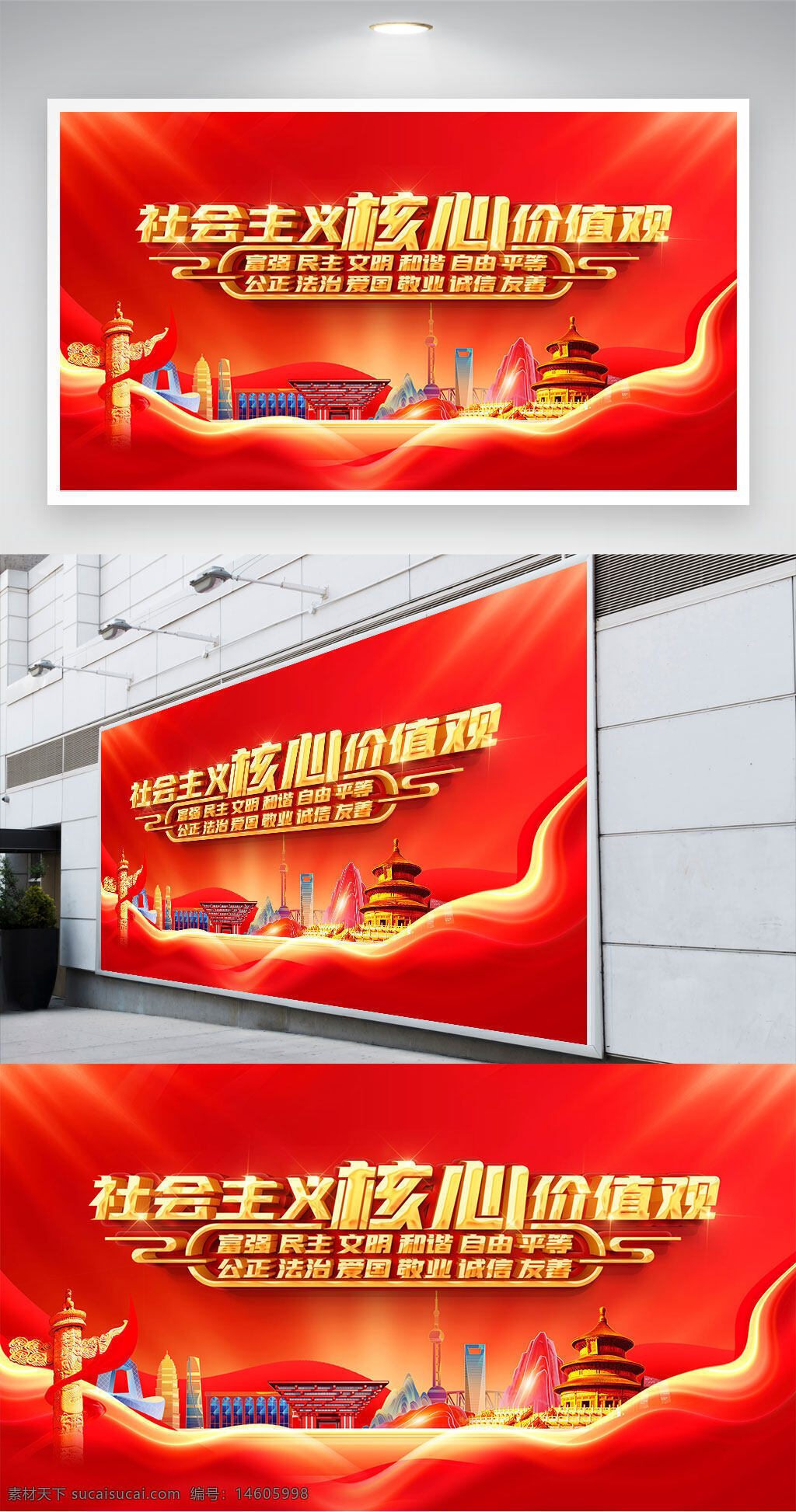 社會主義核心價值觀 黨建展板 平面廣告 展板設計 核心價值觀宣傳 黨建宣傳 紅色主題 文明建設 社會和諧 愛國主義 中國風 黨政宣傳 社會正能量 文化宣傳 國家發(fā)展