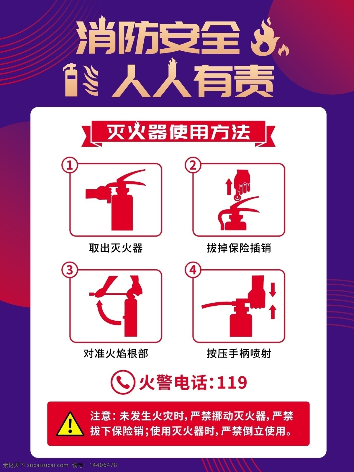 簡約 大氣 矢量 消防 安全 滅火器 使用 海報 滅火器使用 使用方法 消防海報 簡約大氣 矢量海報