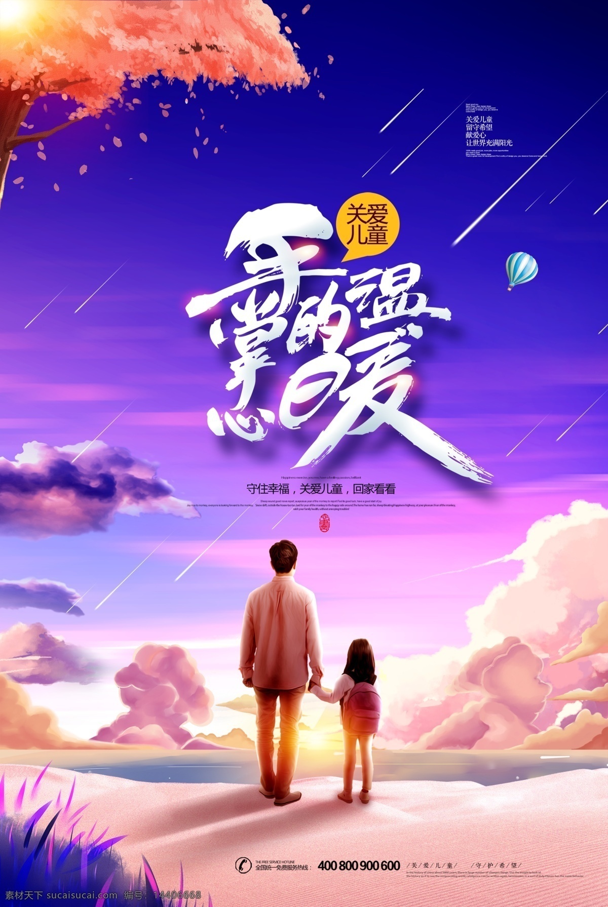 关爱 儿童 公益 海报 宝贝回家 自闭症 孤儿院 希望工程 关爱孩子 关爱留守儿童 奉献爱心 公益广告 打拐 关爱儿童 公益标语 线圈画 慈善机构 童年 童趣 早教 构建和谐社会 捐资助学 福利院 收容所 托儿所 幼儿园 亲子 手绘插画 大爱无疆 小女孩 星空 和谐社区 学校 儿童节 残联 月亮 背景 板 展板