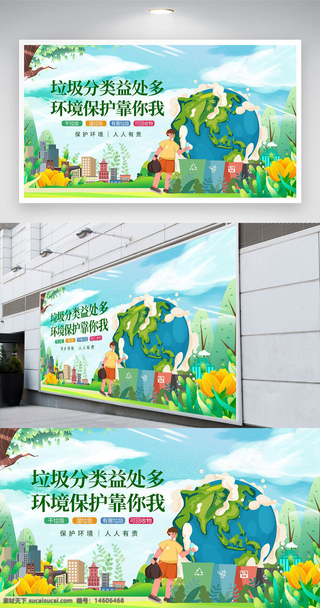 垃圾分类 环保宣传 文明城市 展板设计 公益广告 环境?；?垃圾回收 绿色生活 城市建设 生态文明 创意设计 环保主题 公益宣传 环保教育 低碳生活