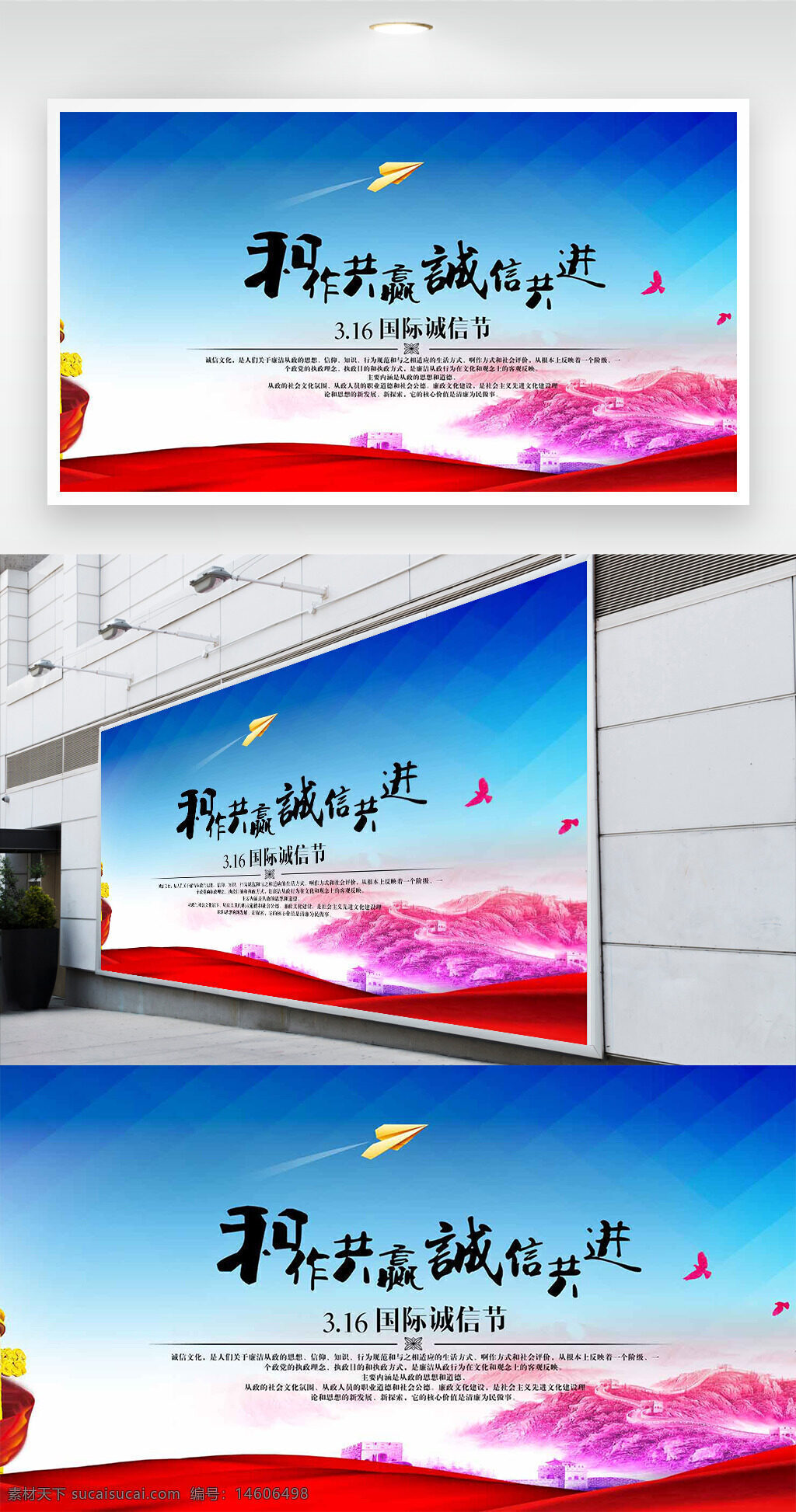 誠(chéng)信節(jié) 316 國(guó)際誠(chéng)信節(jié) 展板設(shè)計(jì) 節(jié)日展板 藍(lán)天背景 紙飛機(jī) 極簡(jiǎn)風(fēng)格 廣告設(shè)計(jì) 主題宣傳 紅色元素 信任共進(jìn) 誠(chéng)信文化 公益宣傳 創(chuàng)意展板