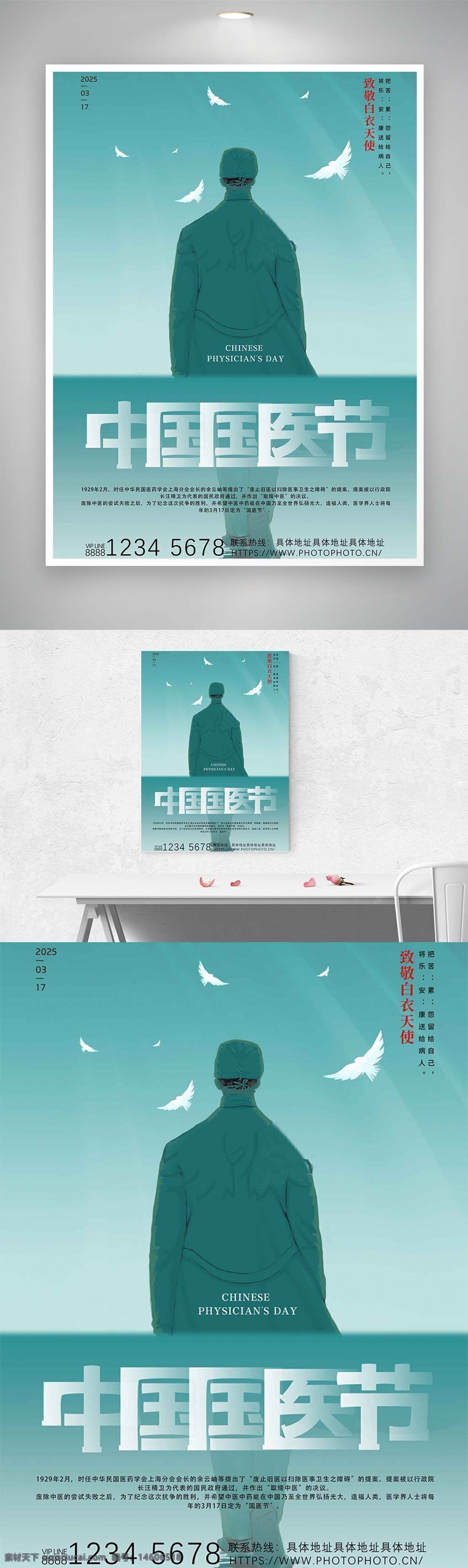 中國國醫(yī)節(jié) 白衣天使 醫(yī)生背影 醫(yī)師節(jié)海報 綠色主題 中國傳統(tǒng)節(jié)日 節(jié)日宣傳 醫(yī)療行業(yè) 致敬醫(yī)護人員 健康宣傳 節(jié)日設(shè)計 簡約風格 醫(yī)者仁心 醫(yī)院文化 醫(yī)療海報