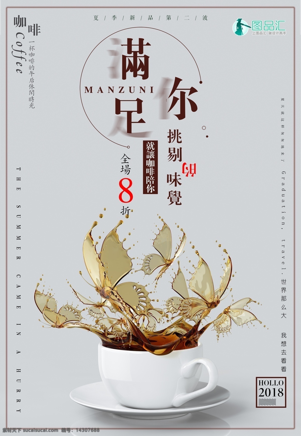 咖啡店廣告 餐飲廣告 美食廣告 飲品點廣告 奶茶店廣告